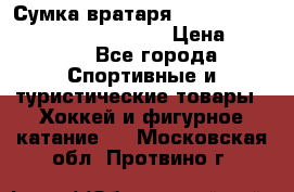 Сумка вратаря VAUGHN BG7800 wheel 42.5*20*19“	 › Цена ­ 8 500 - Все города Спортивные и туристические товары » Хоккей и фигурное катание   . Московская обл.,Протвино г.